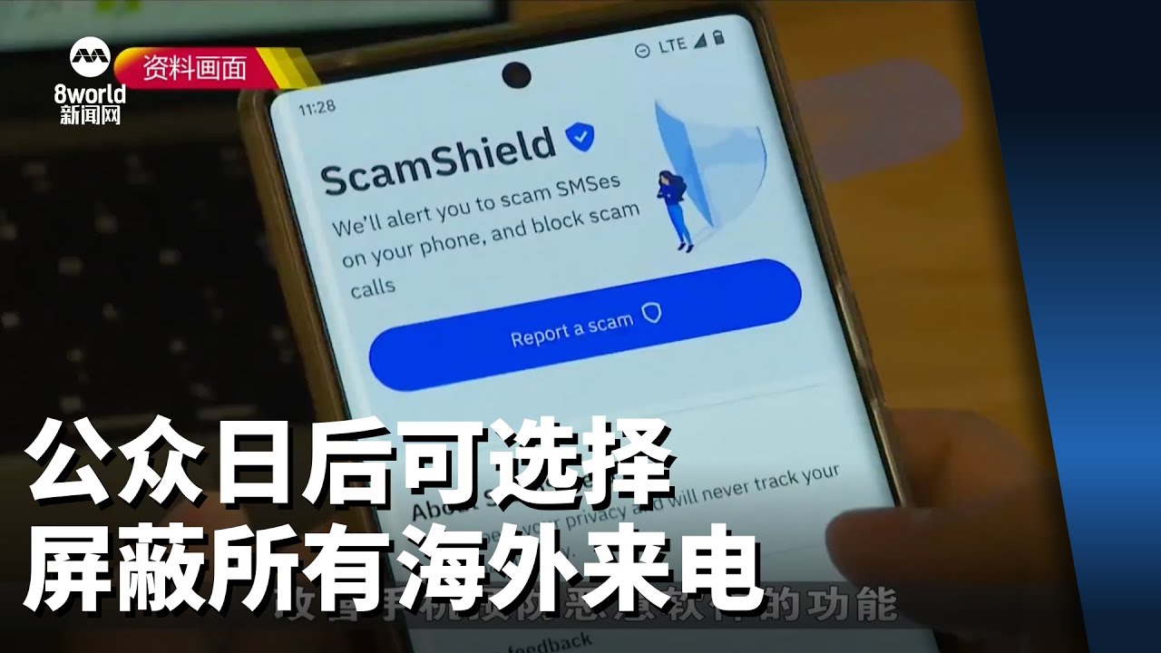 公众日后可选择屏蔽所有海外来电