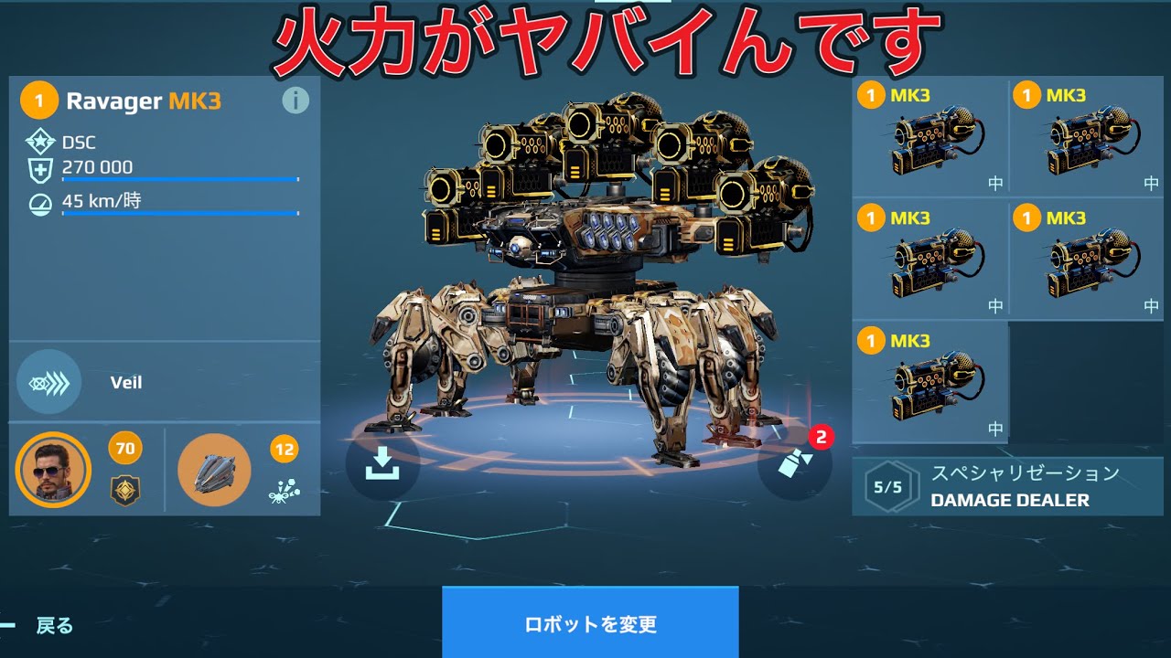 【WR】UE Taran RAVAGER  超火力アップの力😎- Mk3 Gameplay | War Robots