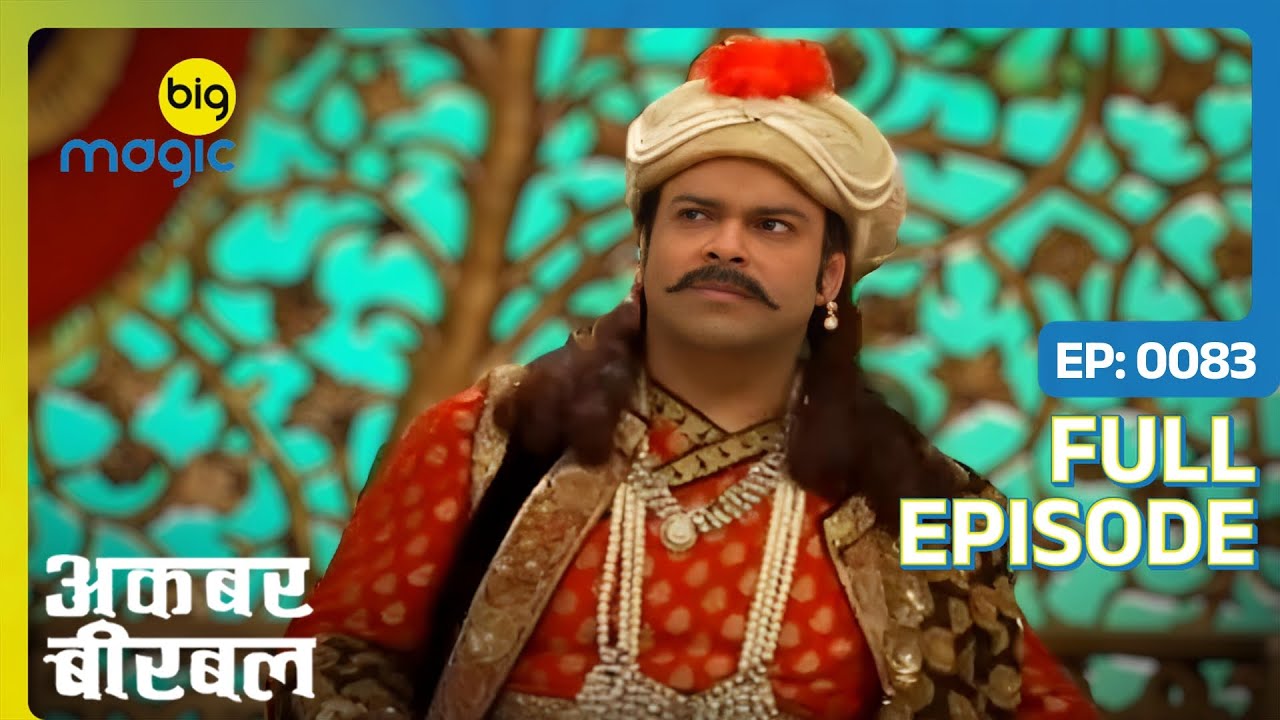 उर्वशी के पुनर जनम का प्यार आ पोहचा अकबर के दरबार | Akbar Birbal | Full Ep. 83 | Big Magic