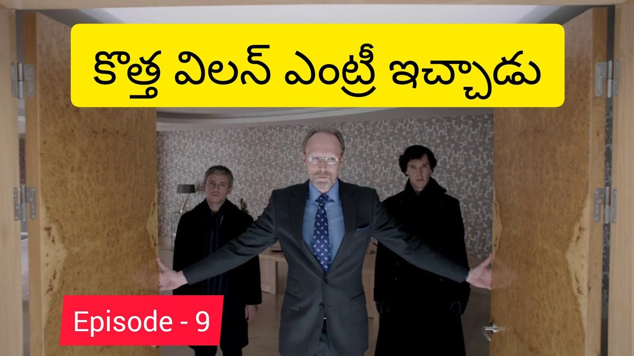 పాపం వాట్సన్ మళ్ళీ ఎదవైయాడు // Movie Muchatlu