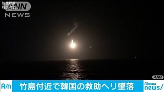 竹島付近で韓国消防のヘリが墜落　救急隊ら7人不明(19/11/01)