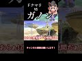 【スマブラSP】今週の診察 『vsガノンドロフ』#shorts