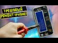 РИХТУЮ ГНУТЫЙ IPHONE: Ремонт Apple плоскогубцами и бур машиной ! Helpdroid