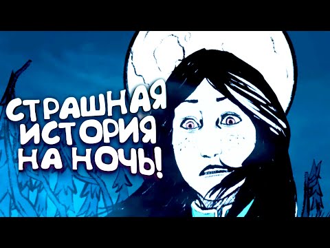 СТРАШНАЯ ИСТОРИЯ НА НОЧЬ! - Veneficium