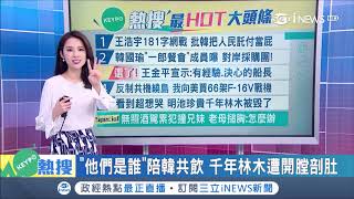 硬起來!傳我將從美國買下66架F-16V戰機 反制共機繞台嗆聲｜主播 張齡予｜【KEYPO熱搜】20190307｜三立iNEWS