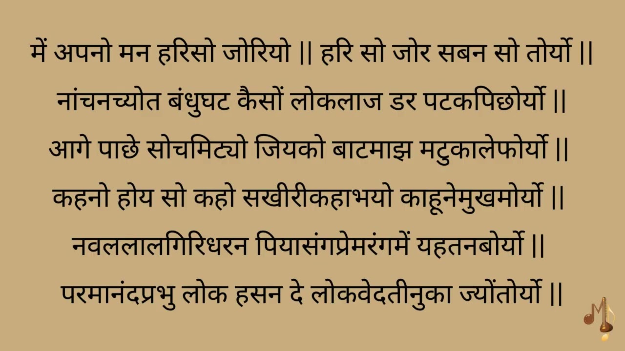 Mein apno man hari so joryo || Hilag ke pad || Mudita Jamariya ||