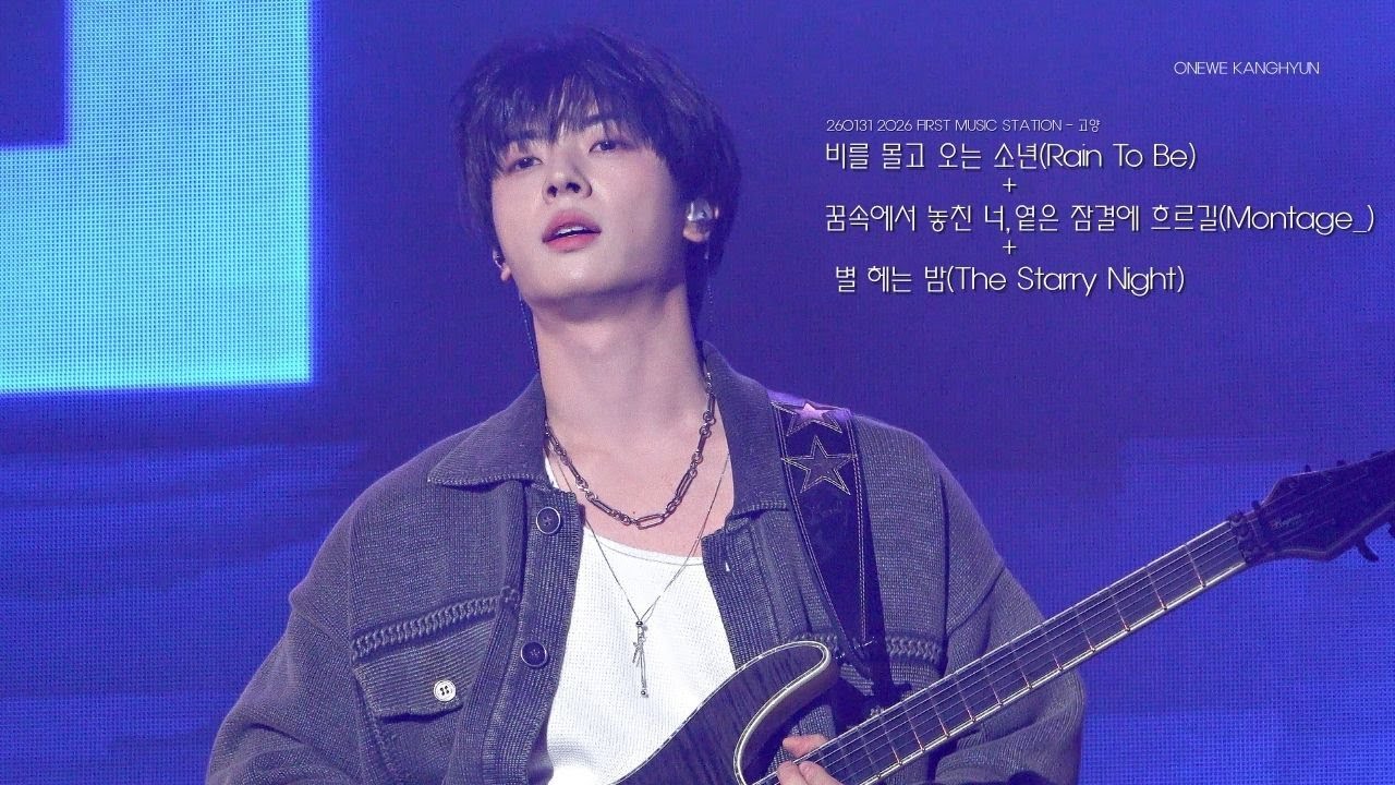 260131 원위(ONEWE)-비몰소+꿈결+별 헤는 밤 강현 직캠 / 2026 FIRST MUSIC STATION 퍼스트 뮤직 스테이션 퍼뮤스