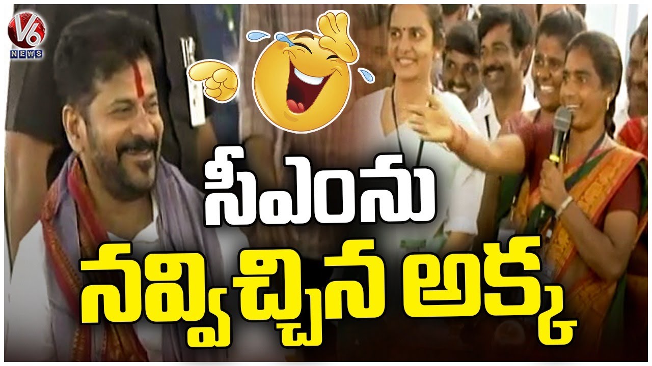 CM Revanth Bursts into Laughter at Woman's Amusing Remark | V6 News
