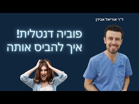 וִידֵאוֹ: מאיפה עצלות ואיך להביס אותה