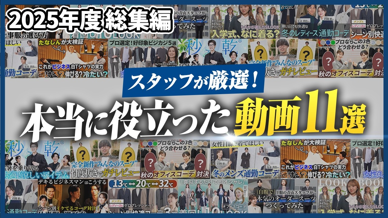 【2025年総集編】スタッフも参考にする「本当に役立つ仕事服」11選を一挙公開!