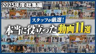 【2025年総集編】スタッフも参考にする「本当に役立つ仕事服」11選を一挙公開！