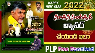 How to make new year ( TDP ) political banner(plp free download) || telugu tech with sudha ram screenshot 4