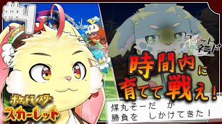 【ポケモンSV】並走企画！ポケモン対決やるよ！#4【スイレモ】