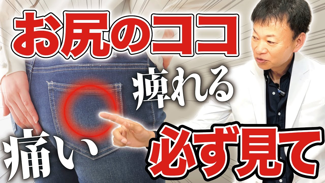 【放置しないで！】お尻の奥の違和感を根本的に解消！真の原因と解決策とは？（坐骨神経痛・ヘルニア・腰痛・股関節痛）