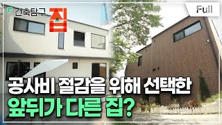 [Full] 건축탐구 집  건축불황, 지금이 집짓기 좋을 때?