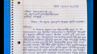 निवेदन लेखन Nibedan in Nepali
