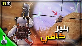 مستحيل هذا الحظ يتكرر  السيرفر كله خاف منه  ببجي موبايل