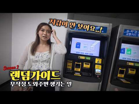 I lost my wallet as soon as I arrived at Gimpo Airport..? Total mental breakdown [Random Guide Ep...