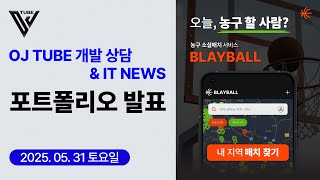 [36회] (상담&IT NEWS) 포트폴리오 발표