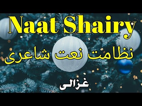 Naat Shayari نظامت نعت شاعری 