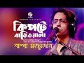 Kipte bariwala     bappa mazumdar  official song  soundtek