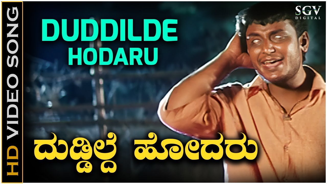 Duddilde Hodaru   Video Song  Namma Preethiya Ramu  Darshan  Udit Narayan  Ilayaraja