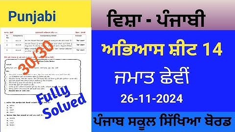 6th Class Punjabi weekly practice sheet 14