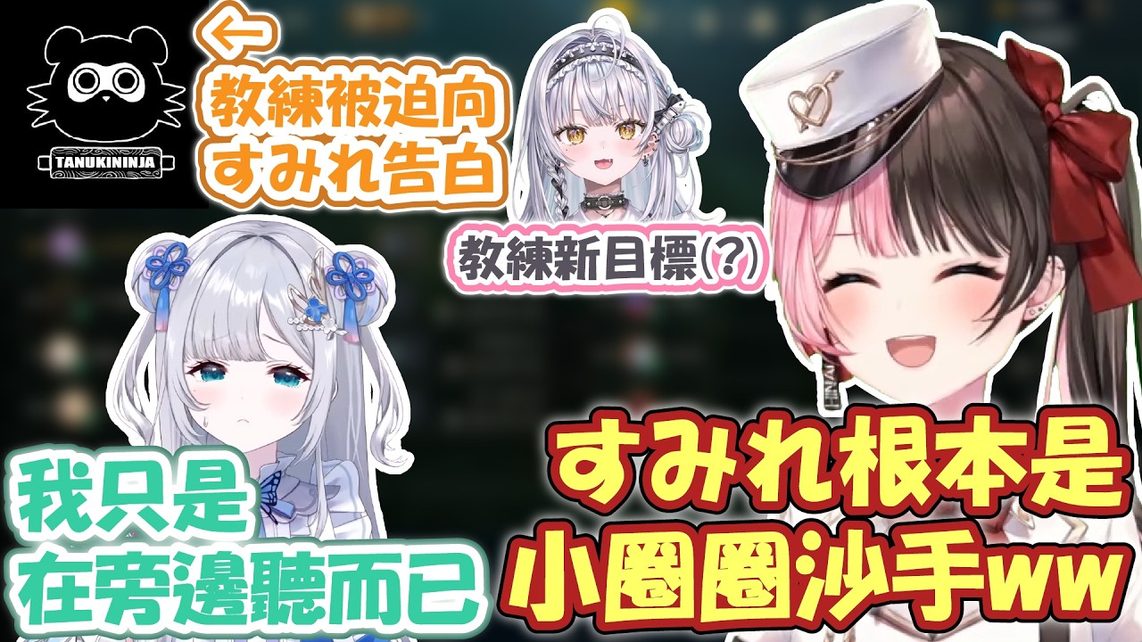 LOL首次練習直播就面臨分裂？教練被迫向すみれ告白！？被ひなの說根本就是破壞者wwサイネ其實也是教練的目標？【花芽すみれ/橘ひなの/猫汰つな/白波らむね/銀城サイネ】【VSPO精華/ぶいすぽ切り抜き】