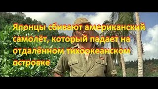 Только отважные - приключения военный США