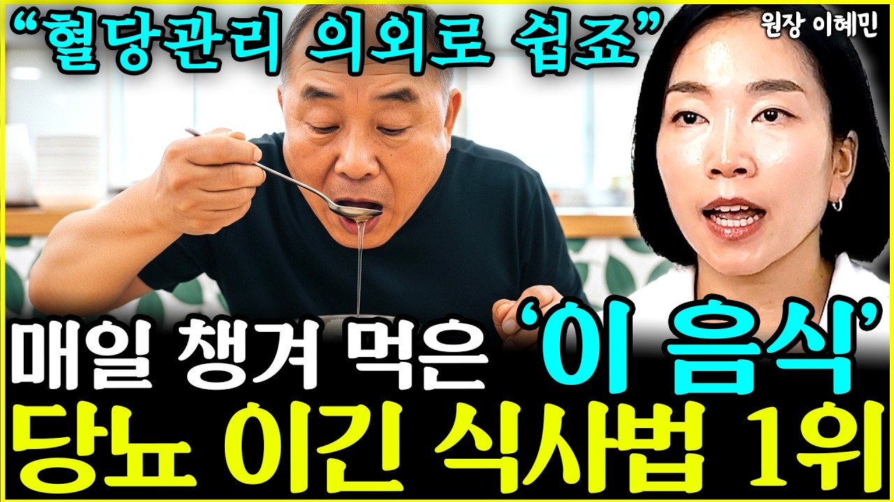 당뇨 잡는 최강의 음식 1위 