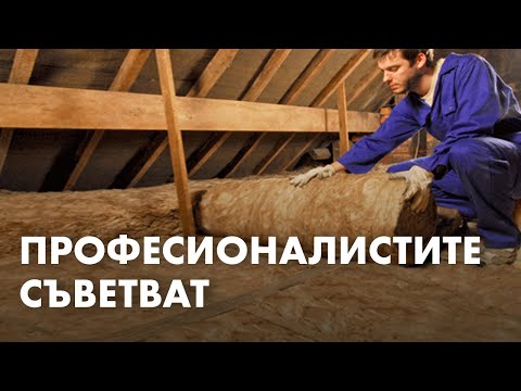 Видео: Изолация на покрива - избор на материал