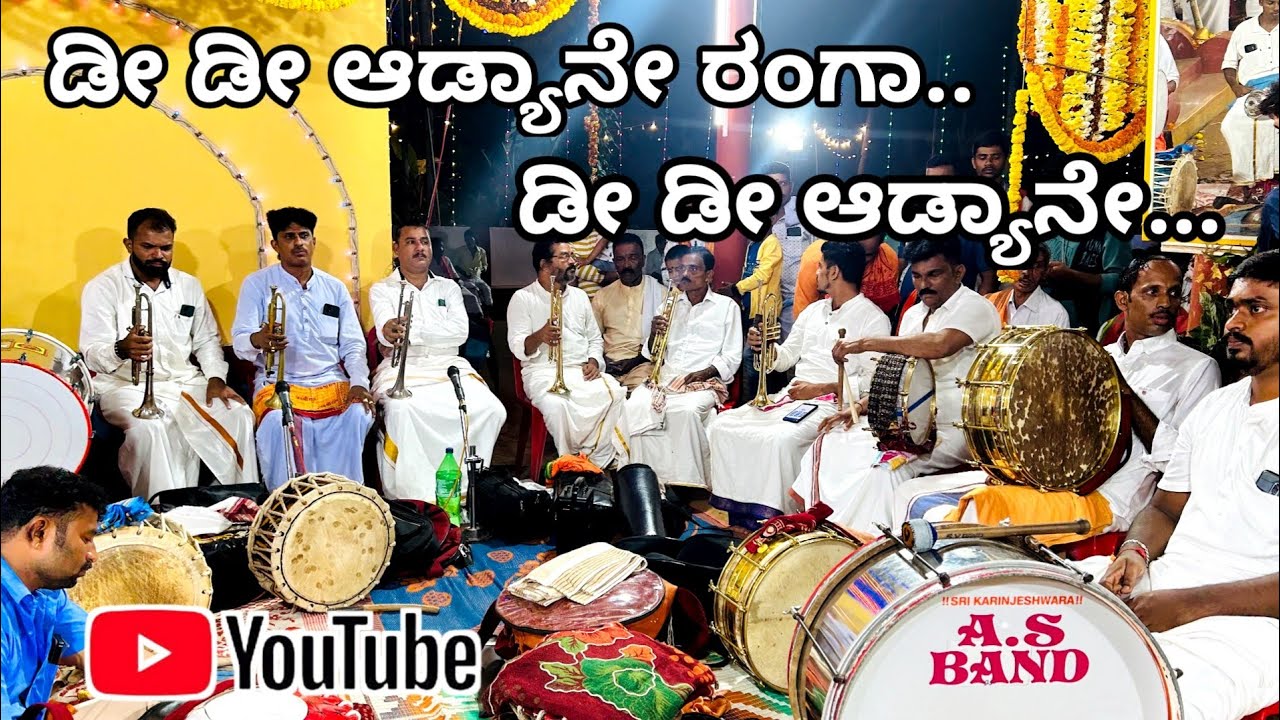 Dee Dee Adyane Ranga| ಡೀ ಡೀ ಆಡ್ಯನೆ ರಂಗಾ….ಡೀ ಡೀ ಆಡ್ಯನೆ ...