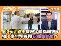 國民黨選舉失利與內部動員