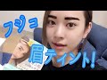 [第1弾]フジコ眉ティントやってみた!