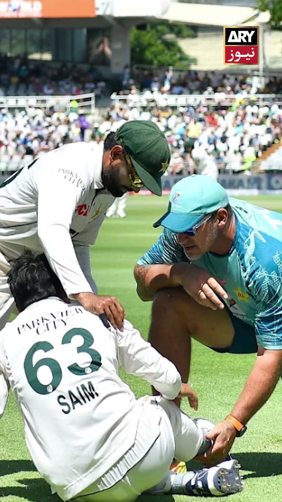 #SaimAyub #PakistanCricket #Injury #arynews #youtubeshorts #shorts #reels