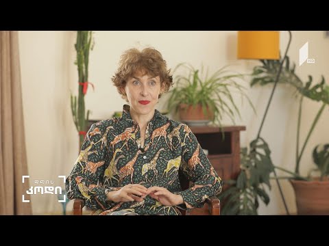 #დღისკოდი ქალი რეჟისორი საქართველოში - რეჟისორ ქეთი მაჭავარიანის მოსაზრება, ანო ფრანგიშვილის სიუჟეტი