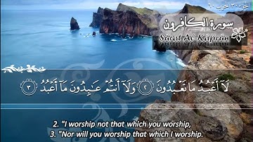سورة الكافرون ماهر المعيقلي   Sûrat Al Kafirun Maher Al Muaiqly