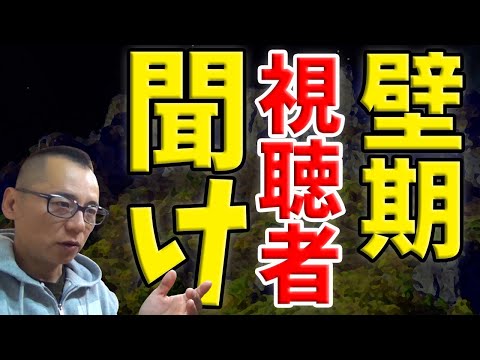 【禁酒・断酒】壁期の視聴者！聞け！年末年始の取り組みについて