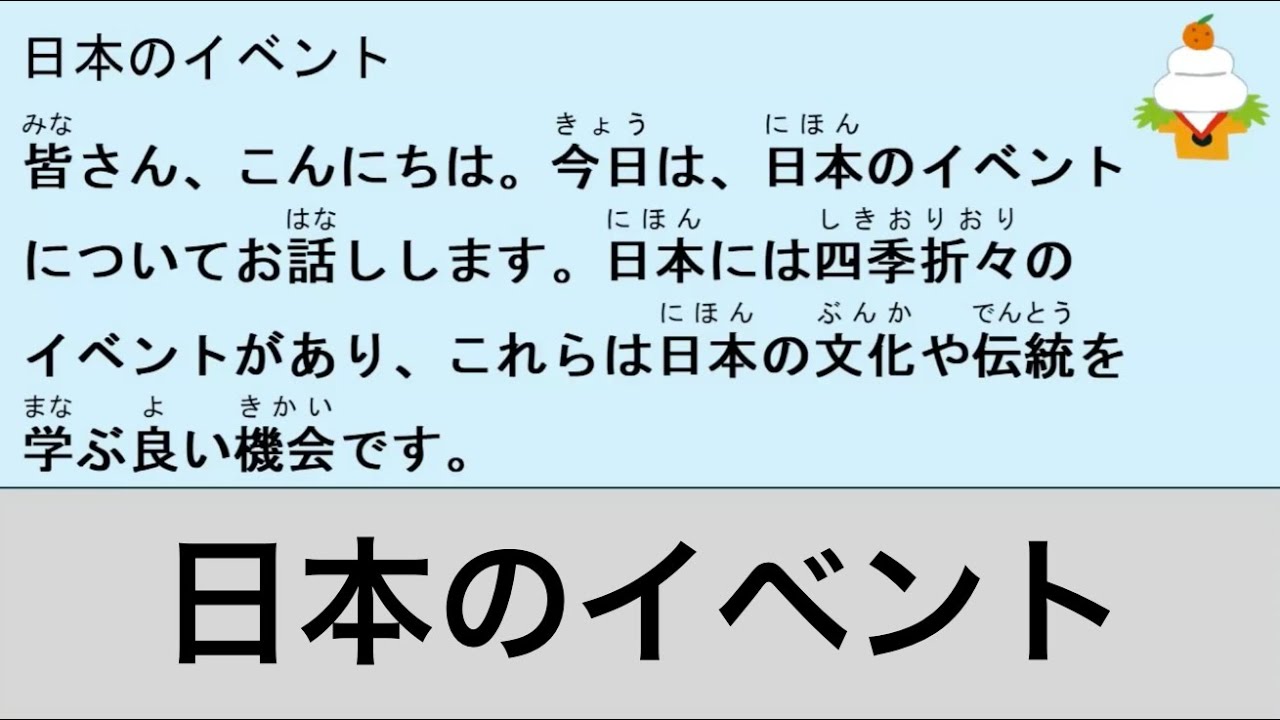 【20 minutes】Japanese Listening “ Japanese Event ”
