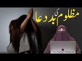 Mazlum Ki Bad Dua Say Bacho By Farhat Hashmi