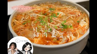 瘦身湯：韓式泡菜豬肉豆腐鍋  娜塔腹女生活 