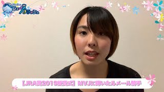 【JRA賞2019年授賞式】ルメール騎手がMVJをはじめ3部門受賞！