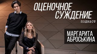 Маргарита Аброськина - Регби, слёзы, Егор Крид