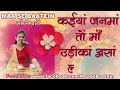 Navratre Bhajan - Sadi Jhopdi Ch Maye Fera Pa Maaye Phera Paa Lyrics Narendra Chanchal #MaaSeBaatein Mp3 Song