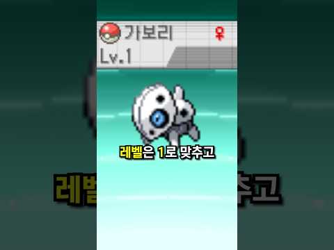 <strong>레벨</strong> 1인데 전설의 포켓몬도 쓰러뜨릴 수 있습니다 - [전자오랏맨]