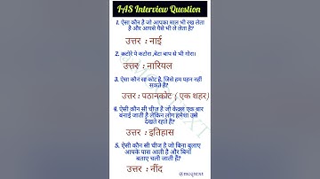 ias interview questionGk🇳🇪|upsc interview question 🇳🇪#iasinterviewquestions #upscinterviewquestions