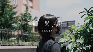 HAIRCUT DAY｜DAILY VLOG 16｜31日