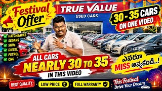 🔥 దసరా స్పెషల్ కార్ల జాతర 🚗 True Value లో 30+ కార్లు | బెస్ట్ డీల్స్! Update