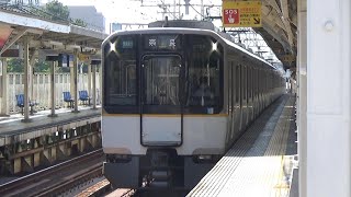 【近鉄車快急到着＆発車！】阪神電車 近鉄9020系＋9820系 近鉄奈良行き快速急行 武庫川駅