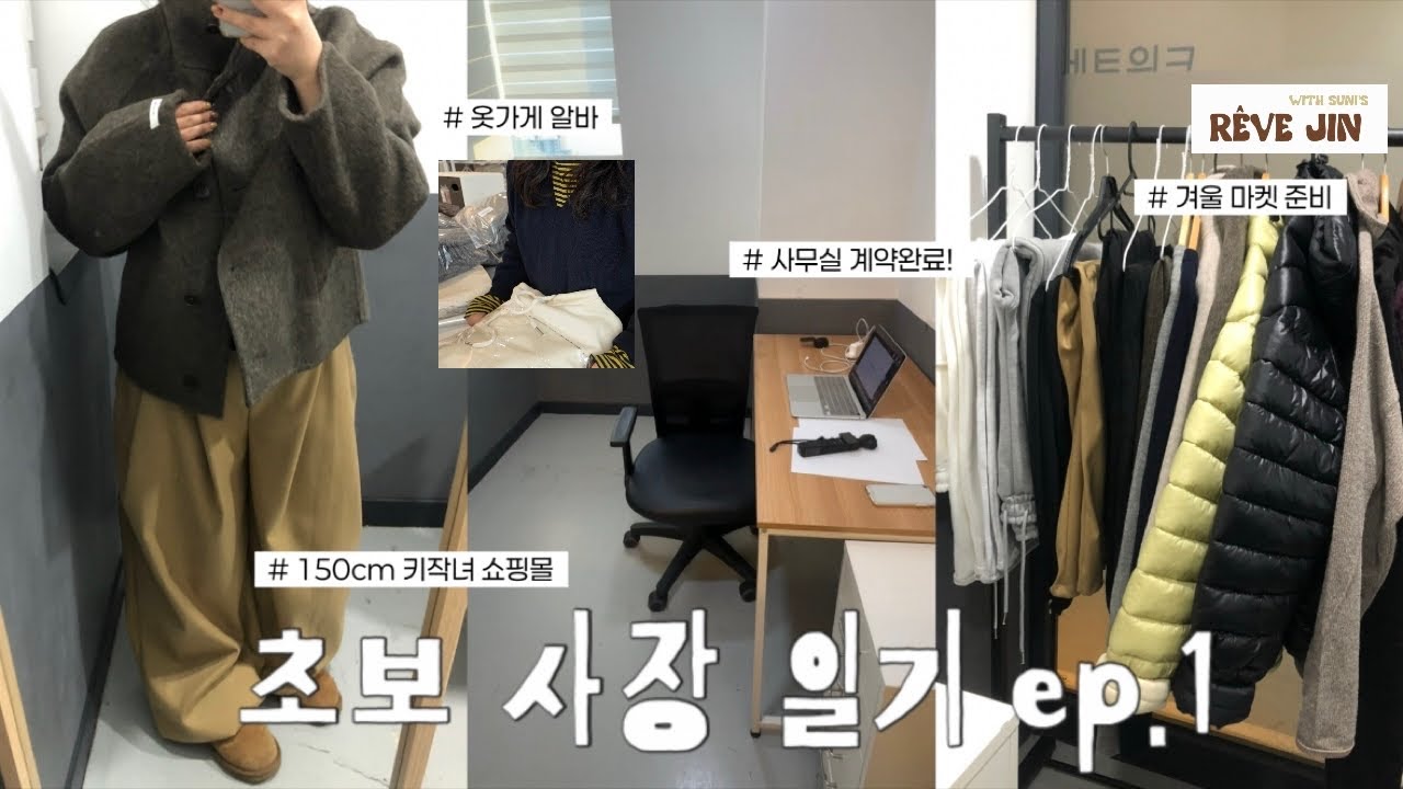 [vlog] 저 사무실 생겼어요!! 🥹  옷가게·독서실 알바부터 겨울 마켓 준비까지 바쁜 하루 브이로그 | 겨울 마켓 오픈 D-8 ☃️